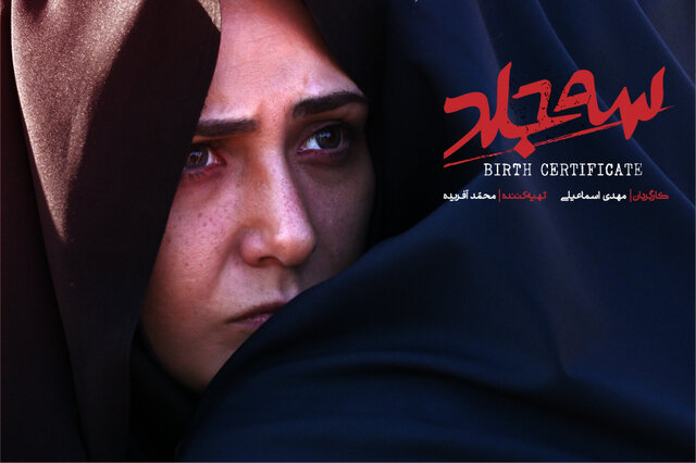 فیلم «سه جلد» با بازی باران کوثری و آتیلا پسیانی به نمایش آنلاین رسید