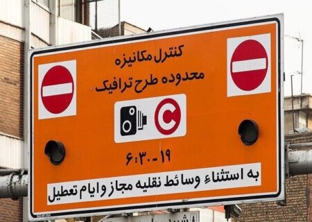 افزایش نرخ عوارض تردد در تهران؛ هزینه‌های سفر شهری سنگین‌تر شد