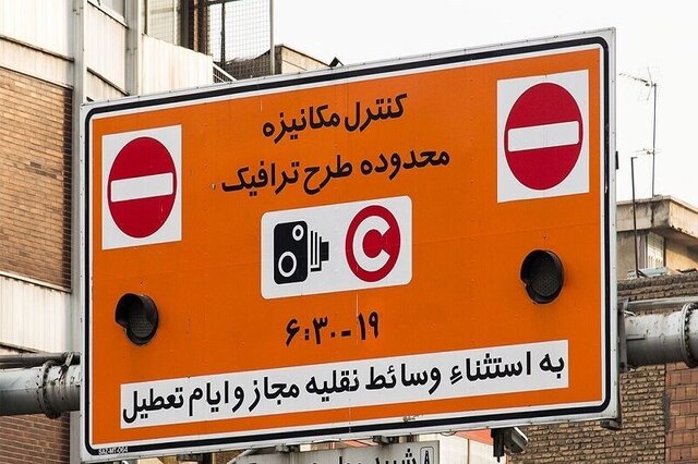 افزایش نرخ عوارض تردد در تهران؛ هزینه‌های سفر شهری سنگین‌تر شد