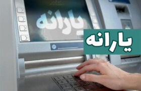 بیش از ۲۷ میلیون نفر مشمول دریافت یارانه اردیبهشت شدند