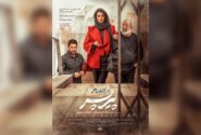 اکران سراسری «پیرپسر» با بازی حامد بهداد و لیلا حاتمی آغاز می‌شود