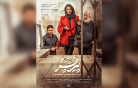 اکران سراسری «پیرپسر» با بازی حامد بهداد و لیلا حاتمی آغاز می‌شود