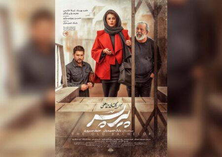 اکران سراسری «پیرپسر» با بازی حامد بهداد و لیلا حاتمی آغاز می‌شود