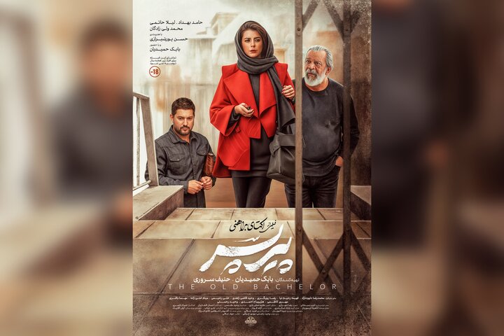 اکران سراسری «پیرپسر» با بازی حامد بهداد و لیلا حاتمی آغاز می‌شود
