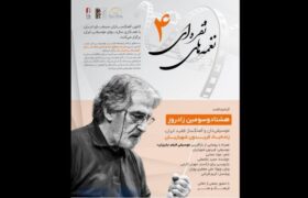 یادبود فریدون شهبازیان، آهنگساز فقید، در خانه سینما برگزار می‌شود