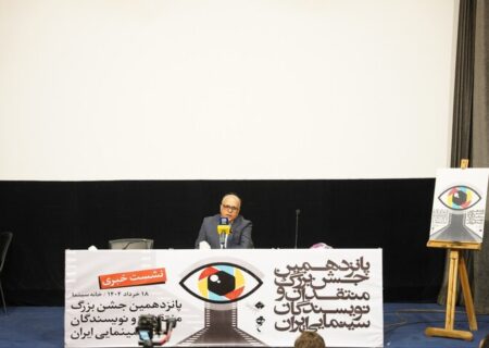 داوری بیش از ۲۰۰ فیلم در پانزدهمین دوره جشن منتقدان سینمای ایران