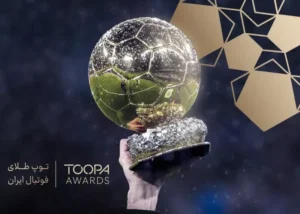 مراسم «توپا»؛ نقطه عطفی در تاریخ فوتبال ایران با حضور ستاره‌های دیروز و امروز