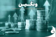 ثبت رسمی افزایش سرمایه ۱۰۰ درصدی “ونگین” ؛ سرمایه شرکت دو برابر شد