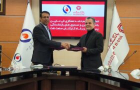 امضای تفاهم‌نامه همکاری صندوق‌های بازنشستگی صنعت نفت و بانک گردشگری