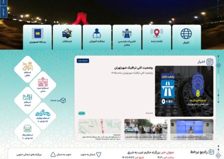 راه‌اندازی مرکز جامع برخط پلیس راهور تهران بزرگ برای ارائه خدمات لحظه‌ای به شهروندان