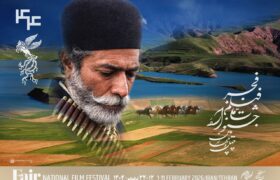 رونمایی از پوستر چهل‌وچهارمین جشنواره فیلم فجر با تصویری از «شیر سنگی»