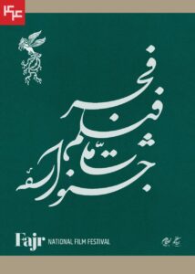 نامواره جشنواره ملی فیلم فجر طراحی شد